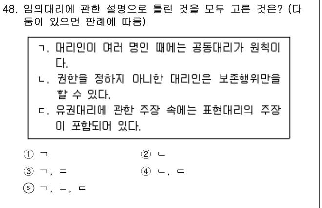 2019년 민법·민사특별법 48번 문제 (보기 포함 이미지)