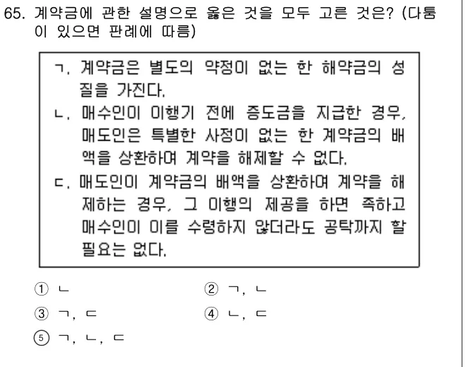 2019년 민법·민사특별법 65번 문제 (보기 포함 이미지)