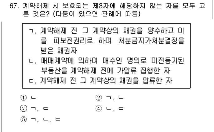 2019년 민법·민사특별법 67번 문제 (보기 포함 이미지)