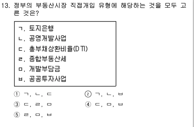 2020년 부동산학개론 13번 문제 (보기 포함 이미지)