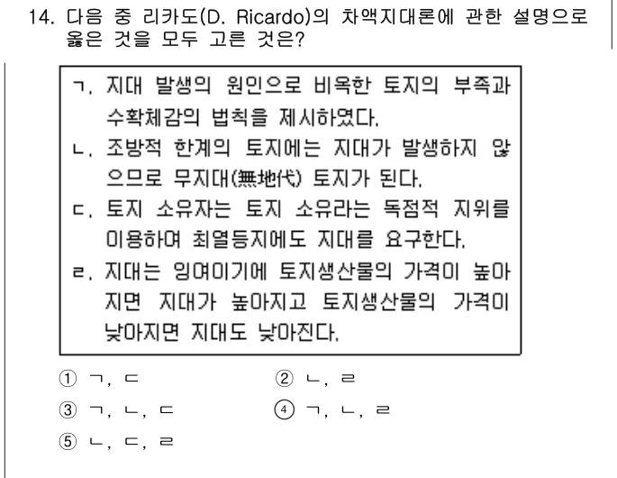2020년 부동산학개론 14번 문제 (보기 포함 이미지)