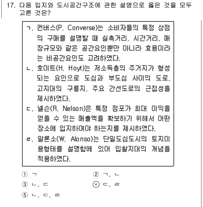 2020년 부동산학개론 17번 문제 (보기 포함 이미지)