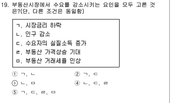 2020년 부동산학개론 19번 문제 (보기 포함 이미지)