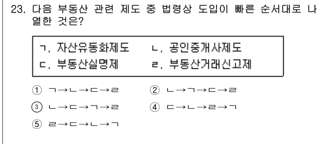 2020년 부동산학개론 23번 문제 (보기 포함 이미지)