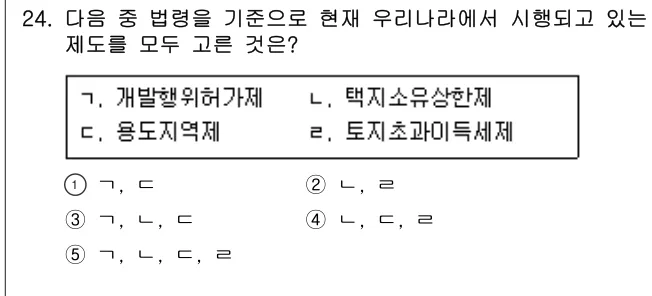 2020년 부동산학개론 24번 문제 (보기 포함 이미지)