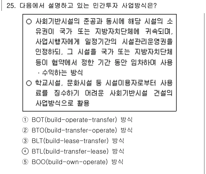 2020년 부동산학개론 25번 문제 (보기 포함 이미지)