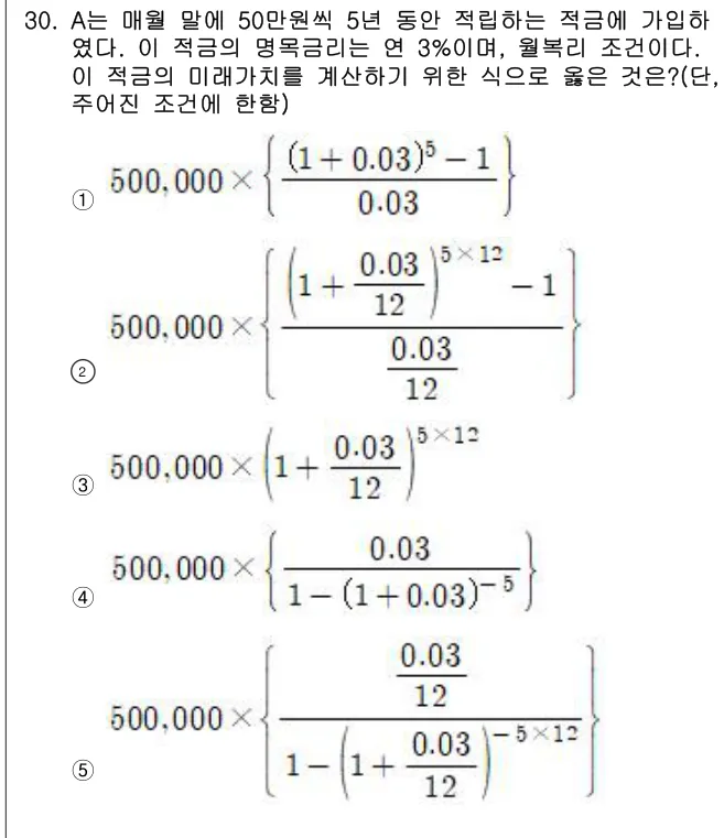 2020년 부동산학개론 30번 문제 (보기 포함 이미지)
