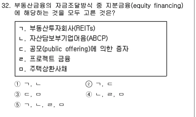 2020년 부동산학개론 32번 문제 (보기 포함 이미지)