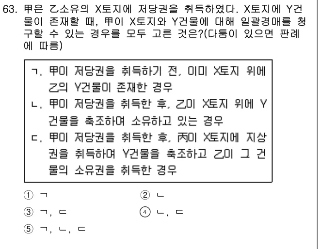2020년 민법·민사특별법 63번 문제 (보기 포함 이미지)