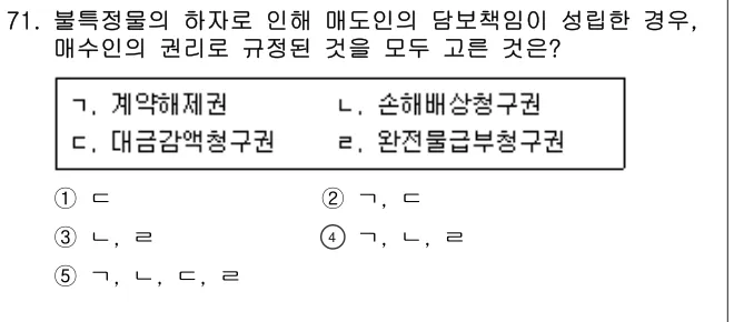 2020년 민법·민사특별법 71번 문제 (보기 포함 이미지)