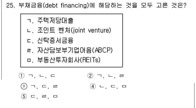 2021년 부동산학개론 25번 문제 (보기 포함 이미지)