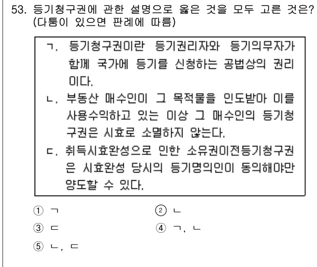 2021년 민법·민사특별법 53번 문제 (보기 포함 이미지)