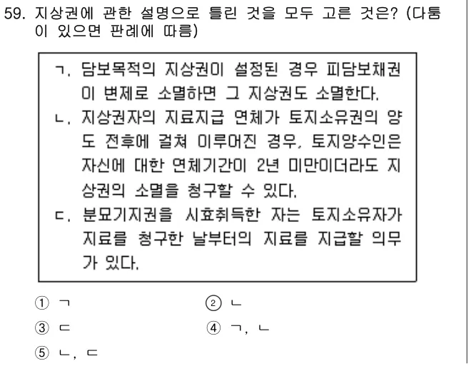 2021년 민법·민사특별법 59번 문제 (보기 포함 이미지)