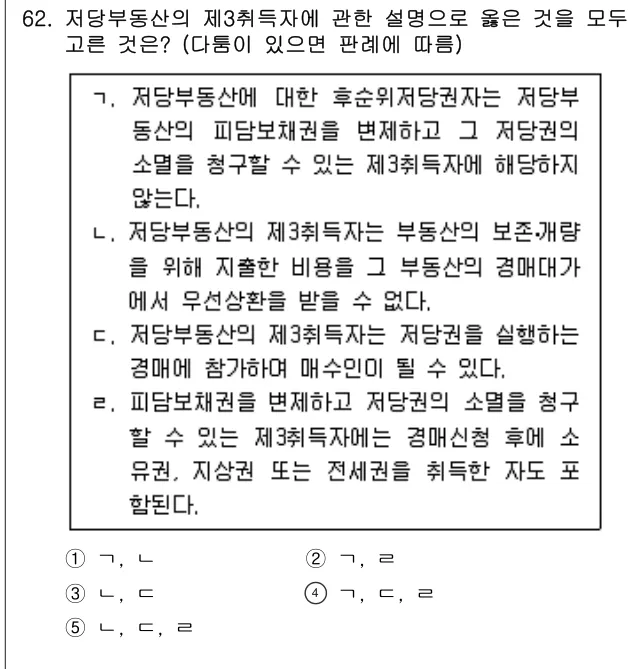 2021년 민법·민사특별법 62번 문제 (보기 포함 이미지)