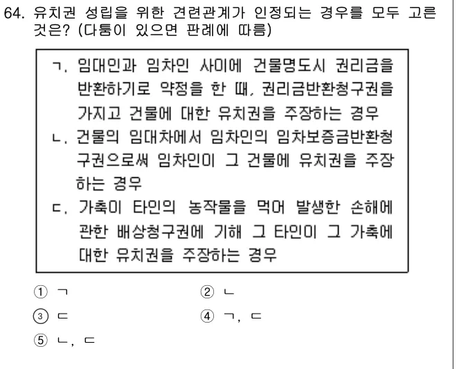 2021년 민법·민사특별법 64번 문제 (보기 포함 이미지)