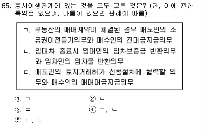 2021년 민법·민사특별법 65번 문제 (보기 포함 이미지)