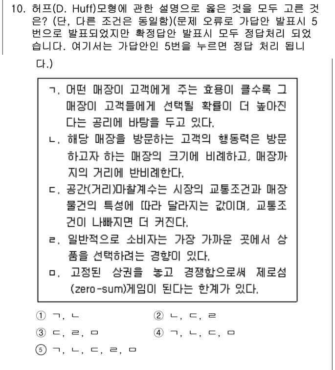 2022년 부동산학개론 10번 문제 (보기 포함 이미지)