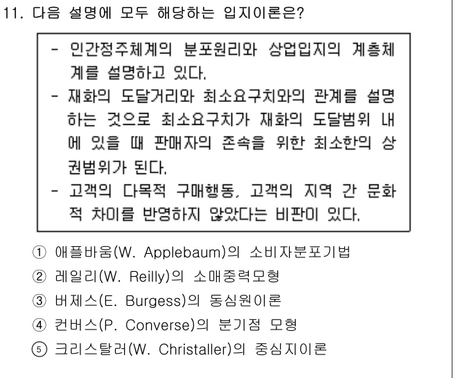 2022년 부동산학개론 11번 문제 (보기 포함 이미지)