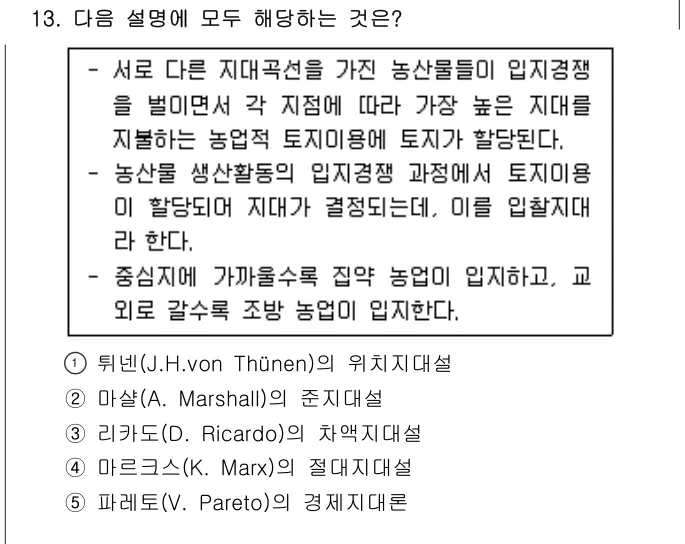 2022년 부동산학개론 13번 문제 (보기 포함 이미지)