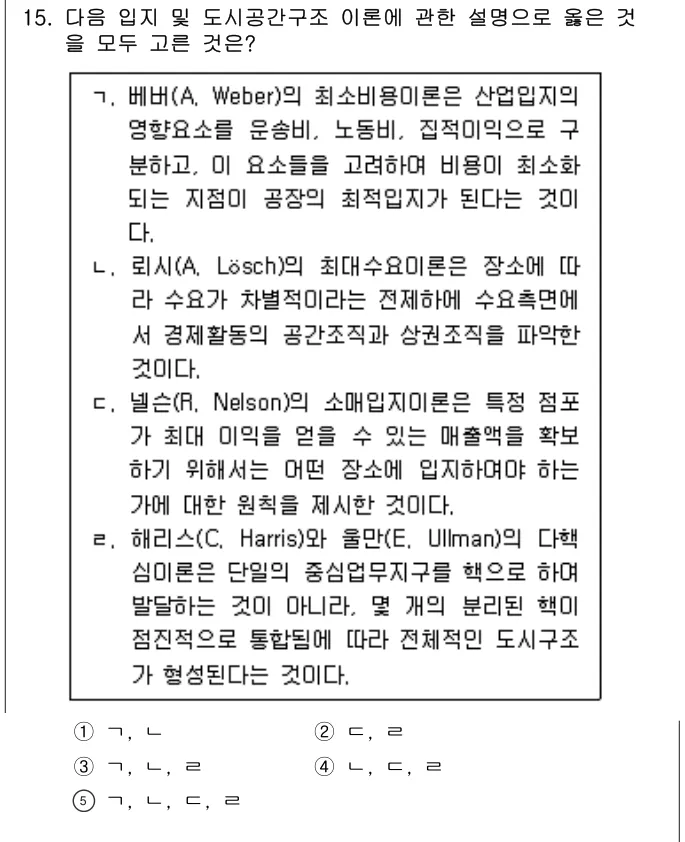 2022년 부동산학개론 15번 문제 (보기 포함 이미지)