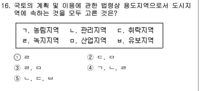 2022년 부동산학개론 16번 문제 (보기 포함 이미지)