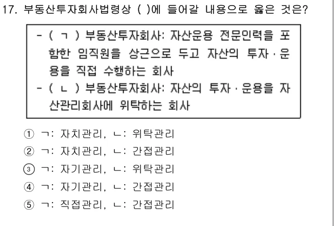 2022년 부동산학개론 17번 문제 (보기 포함 이미지)
