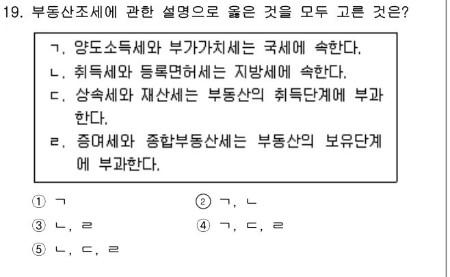 2022년 부동산학개론 19번 문제 (보기 포함 이미지)