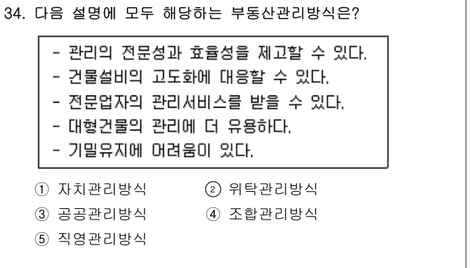 2022년 부동산학개론 34번 문제 (보기 포함 이미지)