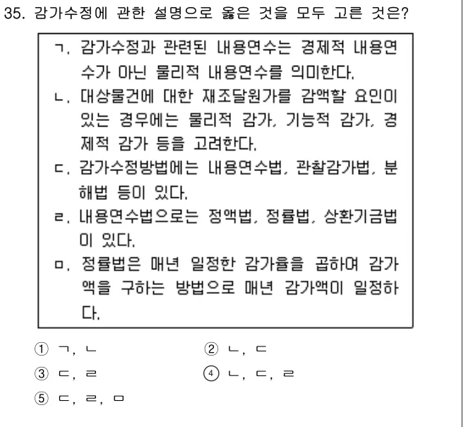 2022년 부동산학개론 35번 문제 (보기 포함 이미지)