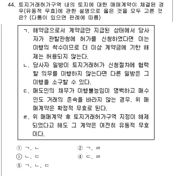 2022년 민법·민사특별법 44번 문제 (보기 포함 이미지)