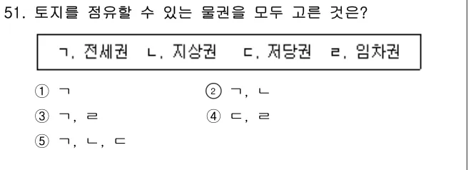 2022년 민법·민사특별법 51번 문제 (보기 포함 이미지)