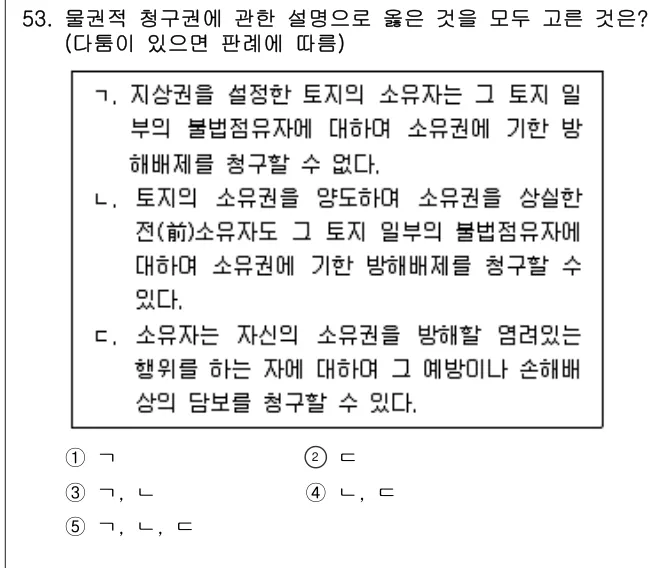 2022년 민법·민사특별법 53번 문제 (보기 포함 이미지)