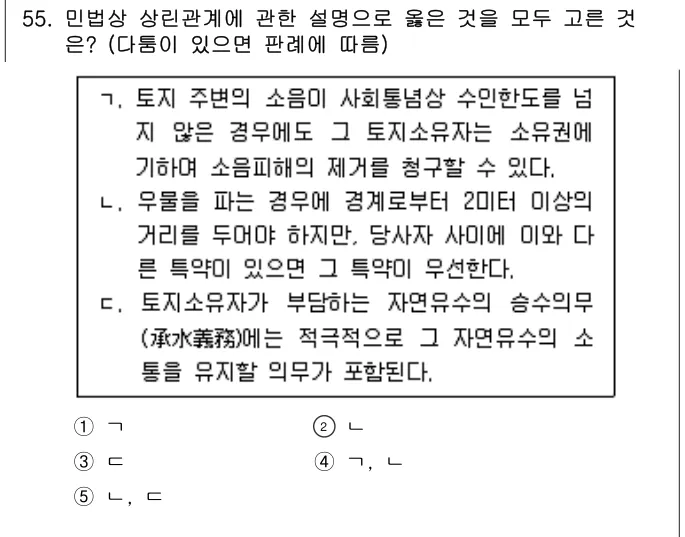 2022년 민법·민사특별법 55번 문제 (보기 포함 이미지)