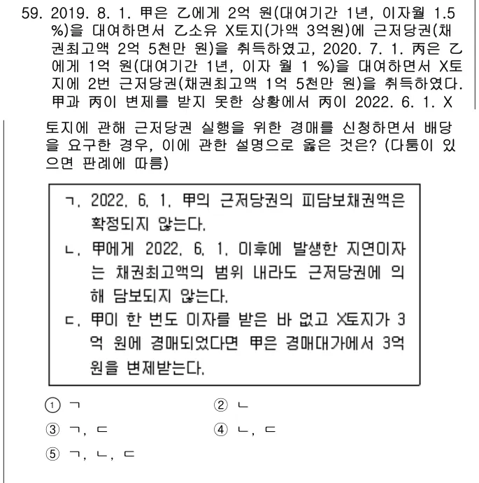 2022년 민법·민사특별법 59번 문제 (보기 포함 이미지)