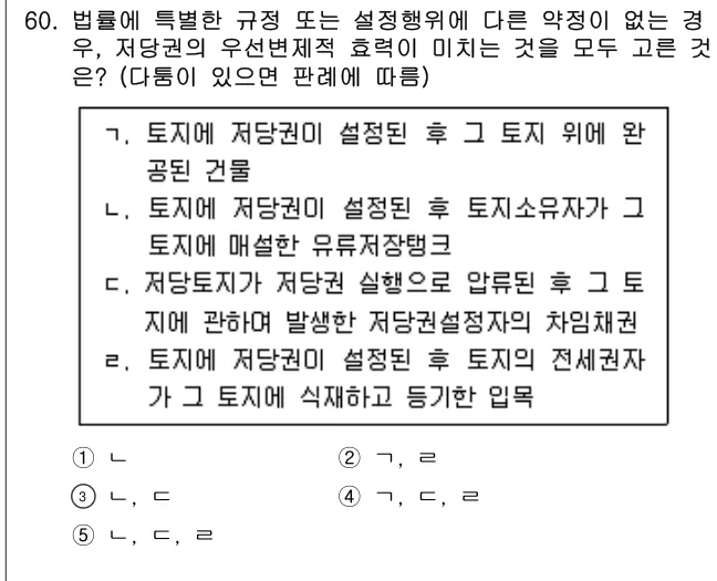 2022년 민법·민사특별법 60번 문제 (보기 포함 이미지)