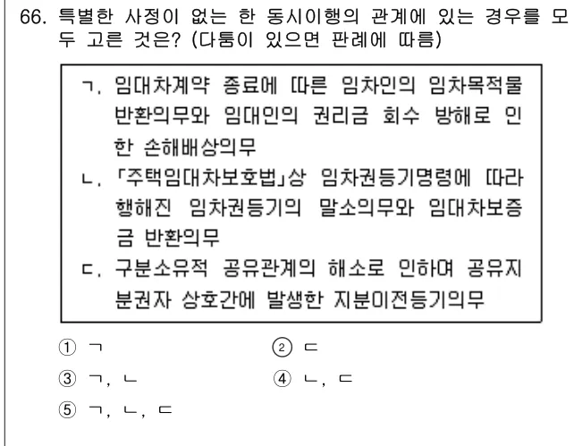 2022년 민법·민사특별법 66번 문제 (보기 포함 이미지)