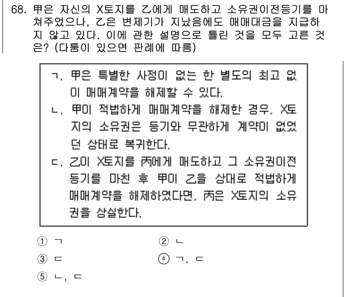 2022년 민법·민사특별법 68번 문제 (보기 포함 이미지)