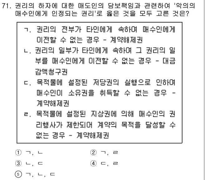 2022년 민법·민사특별법 71번 문제 (보기 포함 이미지)