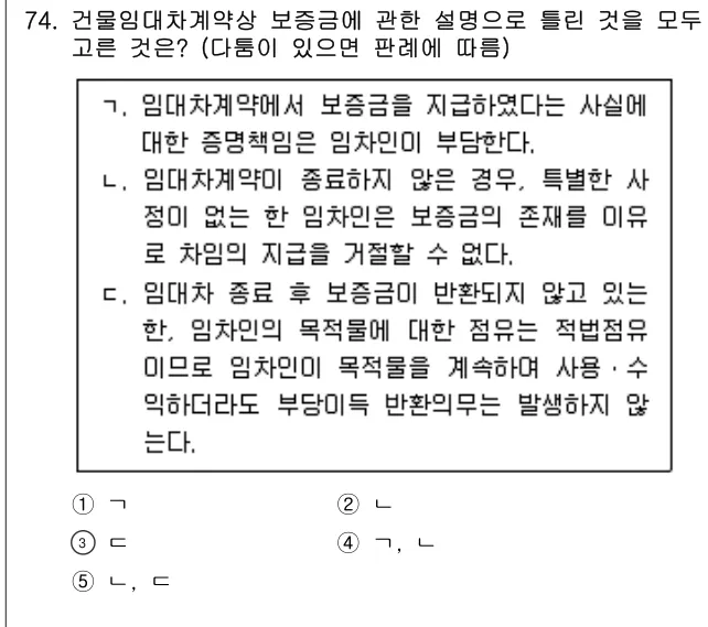 2022년 민법·민사특별법 74번 문제 (보기 포함 이미지)