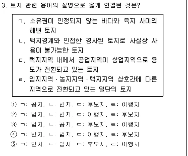 2023년 부동산학개론 3번 문제 (보기 포함 이미지)