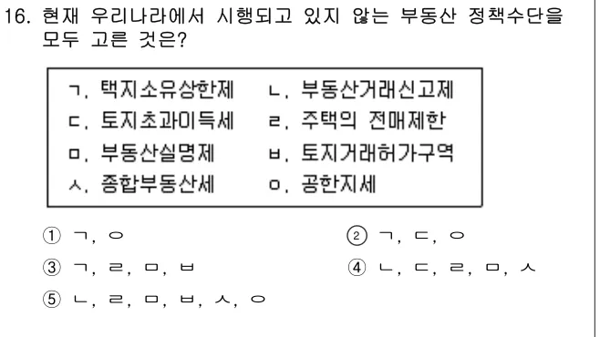 2023년 부동산학개론 16번 문제 (보기 포함 이미지)