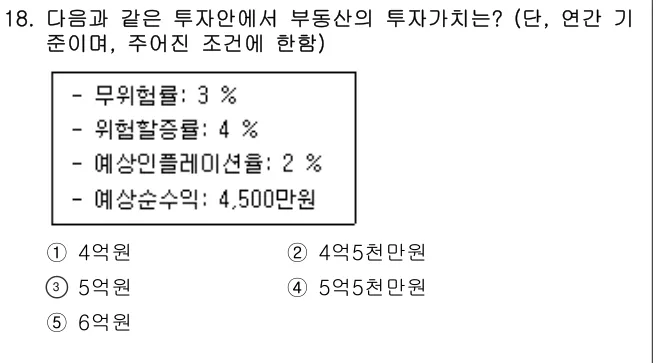 2023년 부동산학개론 18번 문제 (보기 포함 이미지)