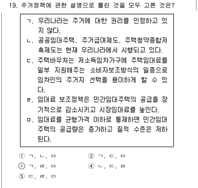 2023년 부동산학개론 19번 문제 (보기 포함 이미지)