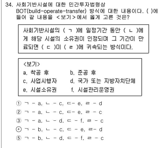 2023년 부동산학개론 34번 문제 (보기 포함 이미지)