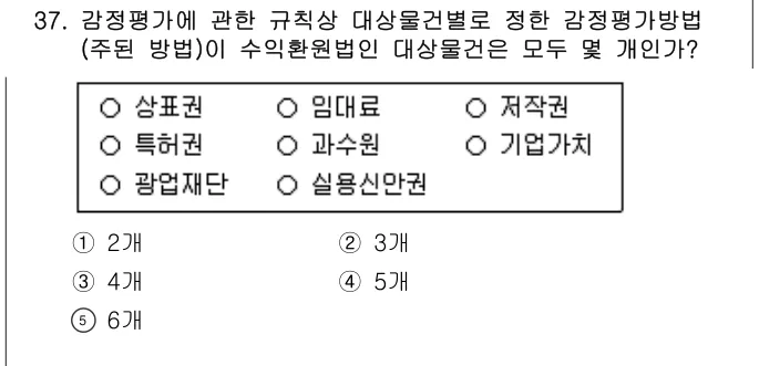 2023년 부동산학개론 37번 문제 (보기 포함 이미지)