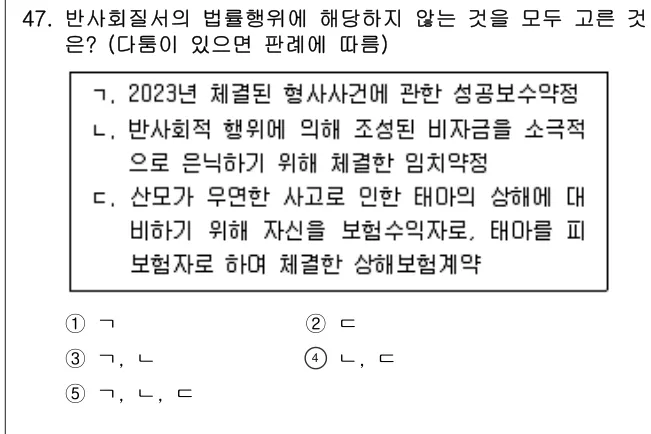 2023년 민법·민사특별법 47번 문제 (보기 포함 이미지)