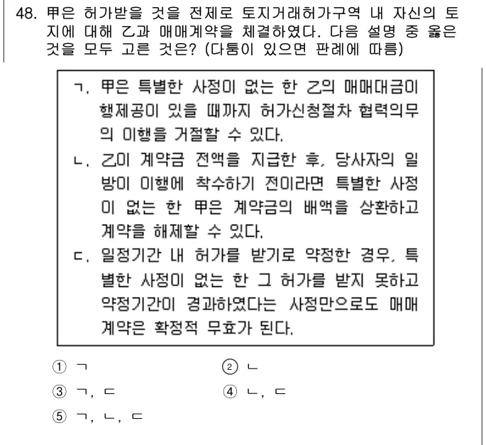 2023년 민법·민사특별법 48번 문제 (보기 포함 이미지)