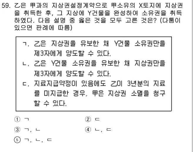 2023년 민법·민사특별법 59번 문제 (보기 포함 이미지)