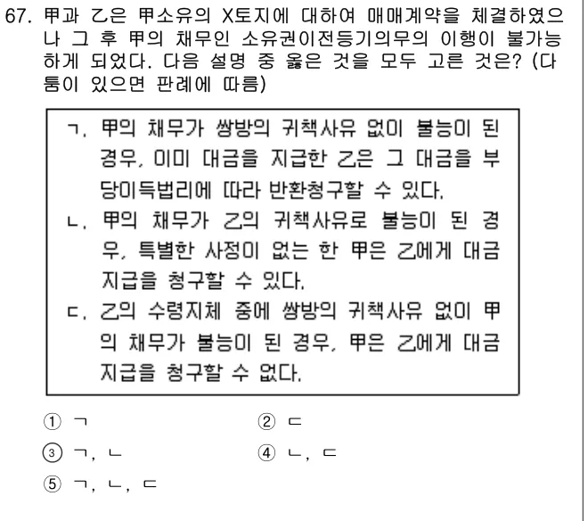 2023년 민법·민사특별법 67번 문제 (보기 포함 이미지)