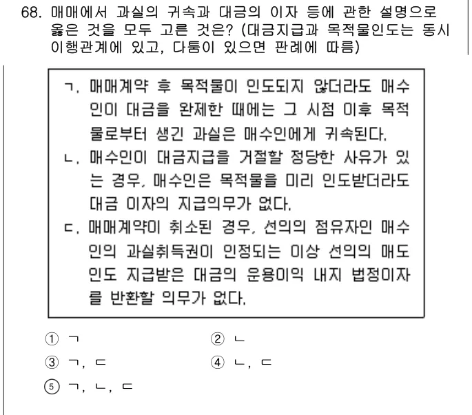 2023년 민법·민사특별법 68번 문제 (보기 포함 이미지)